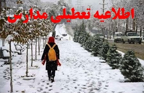 مدارس ۴ شهرستان کرمانشاه روز دوشنبه غیرحضوری شد